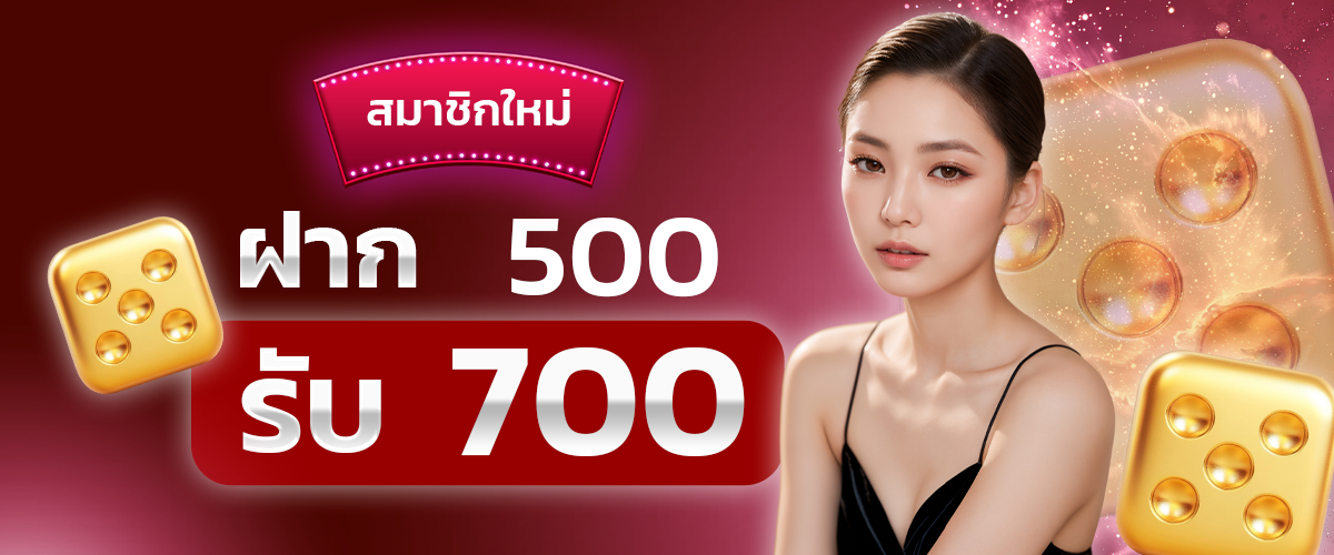 DUDEE99 ฝาก500